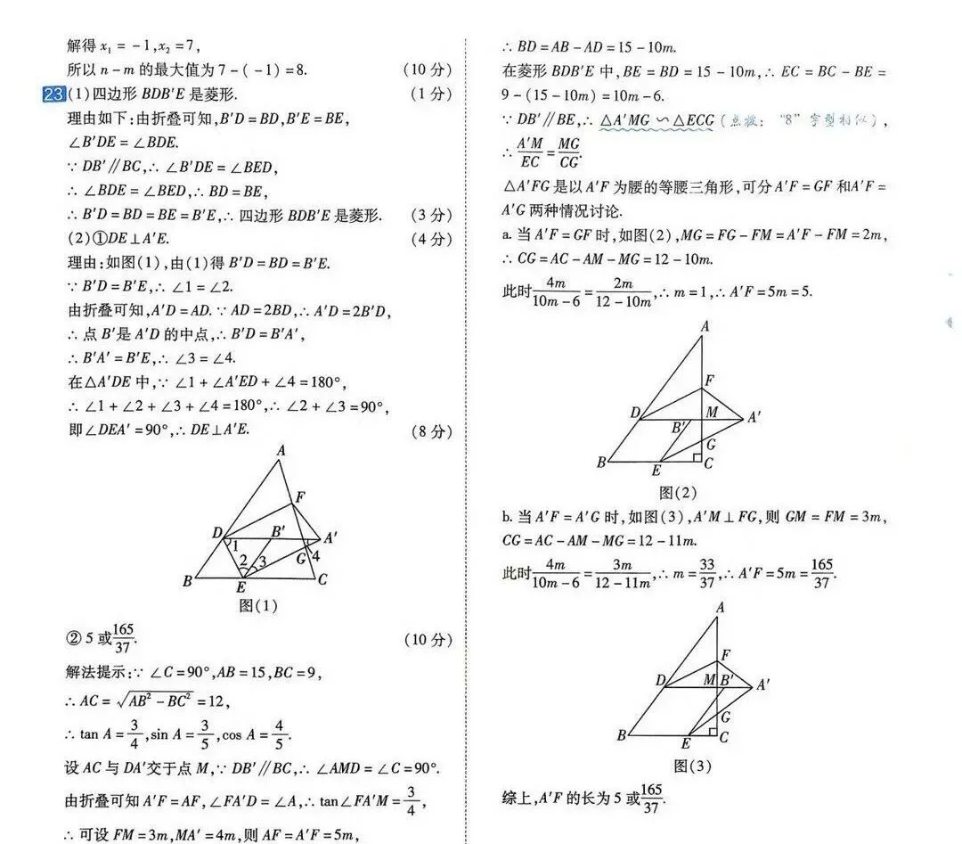 2026年中考数学组考模拟试卷A/B真题及答案 第8张