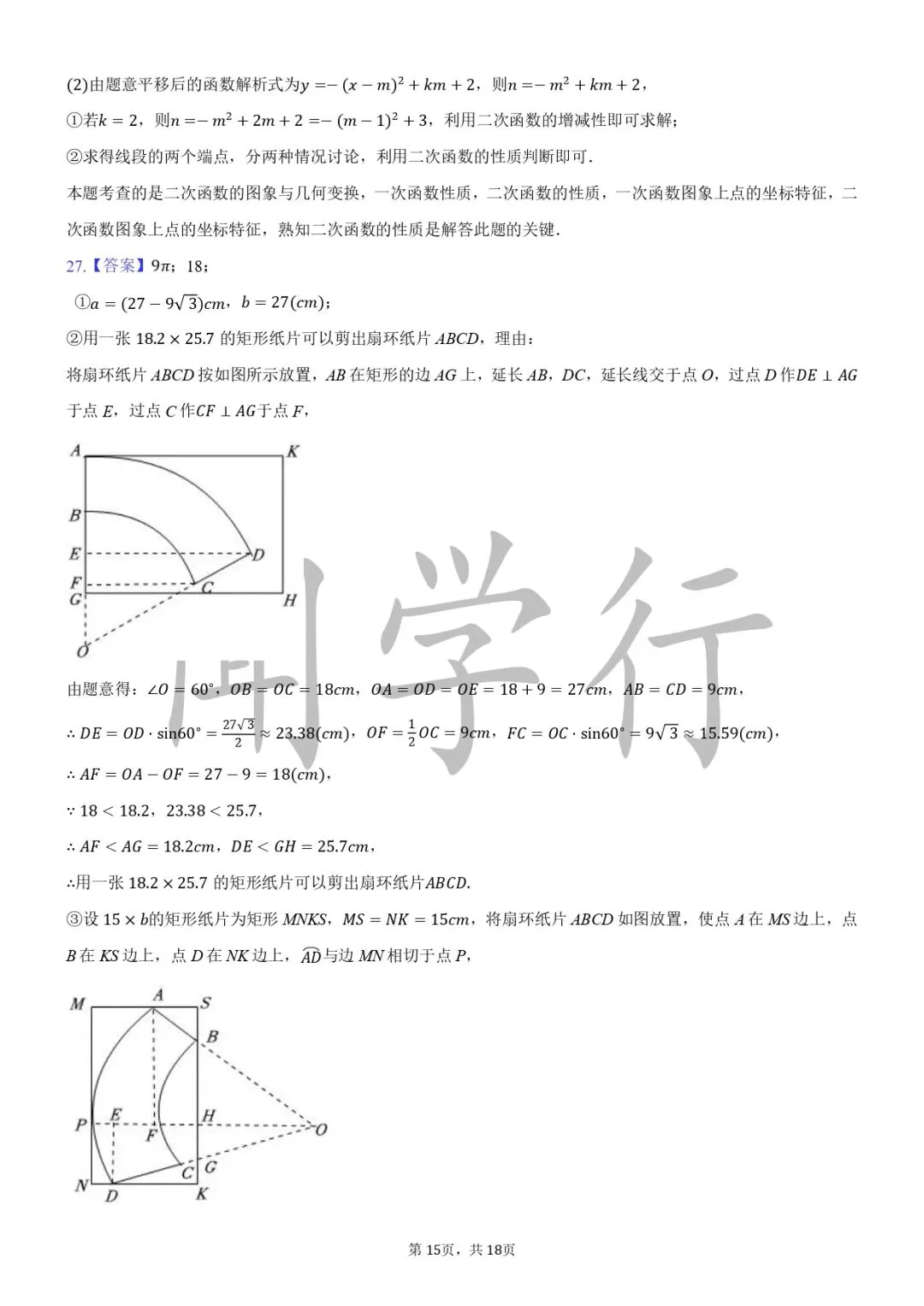 【中考数学】初中数学动点最值问题模型+例题详解【附:2025年江苏省南京市数学试卷】 第52张