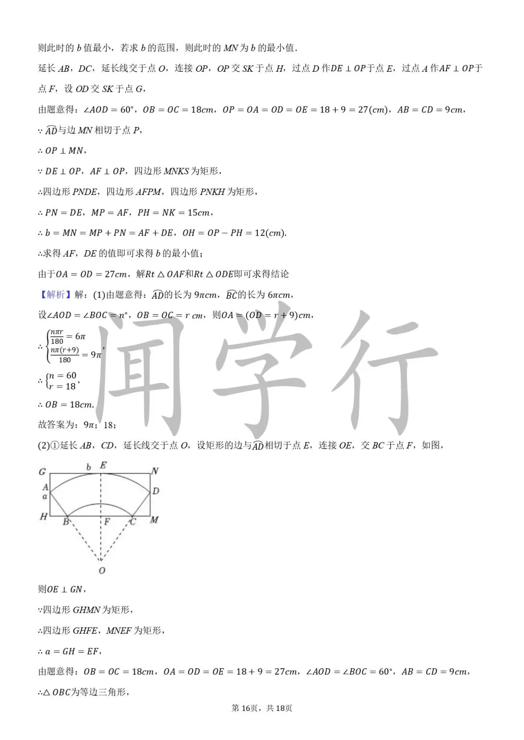 【中考数学】初中数学动点最值问题模型+例题详解【附:2025年江苏省南京市数学试卷】 第53张
