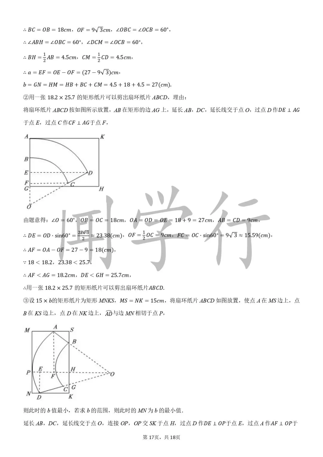 【中考数学】初中数学动点最值问题模型+例题详解【附:2025年江苏省南京市数学试卷】 第54张