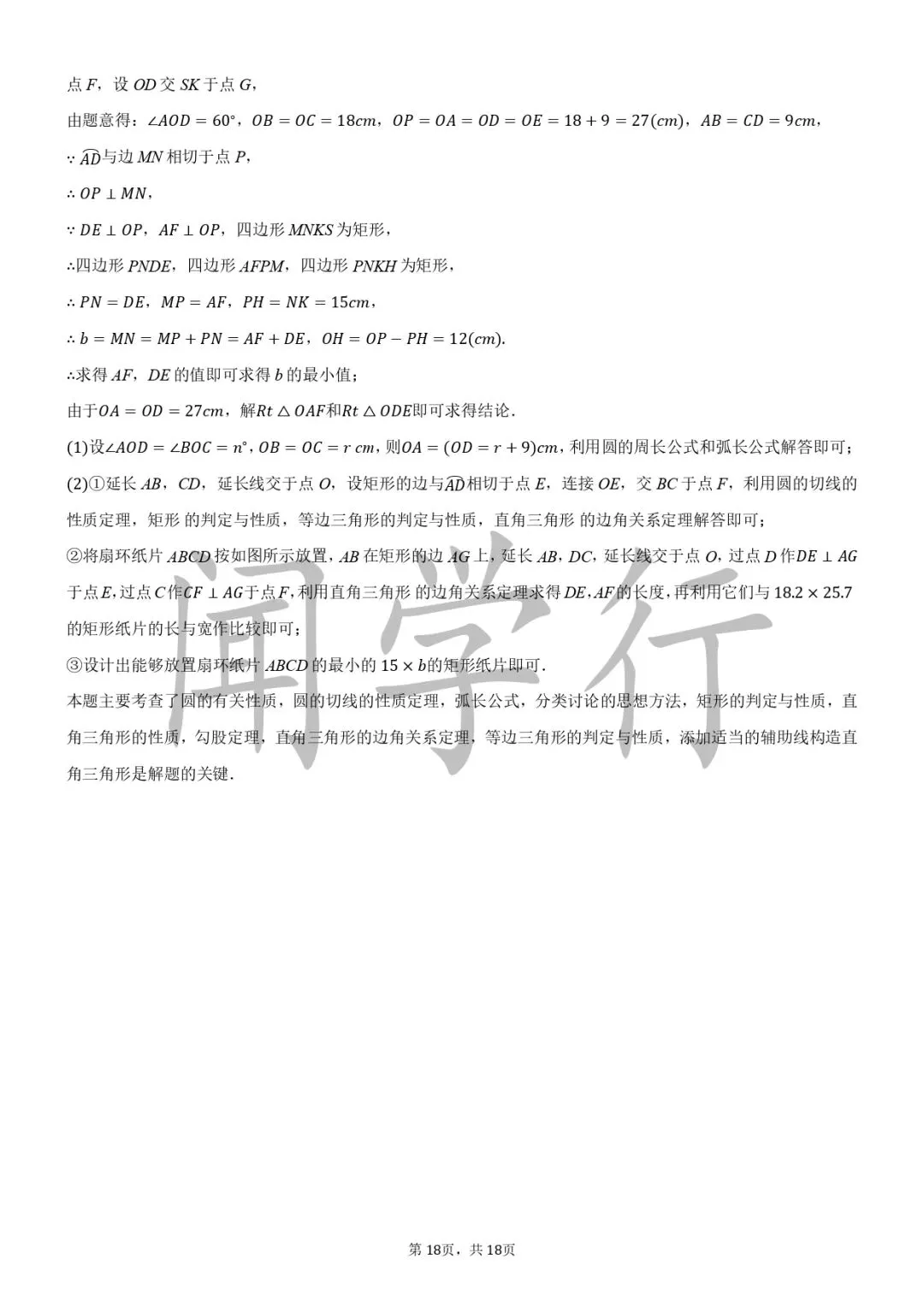 【中考数学】初中数学动点最值问题模型+例题详解【附:2025年江苏省南京市数学试卷】 第55张