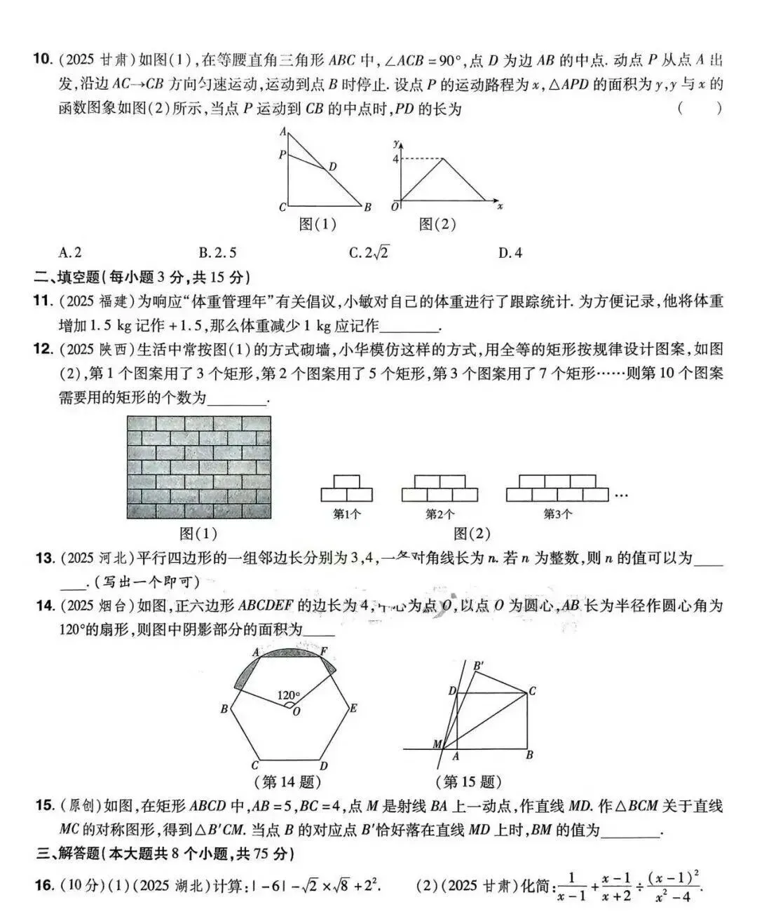 2026年中考数学组考模拟试卷A/B真题及答案 第10张