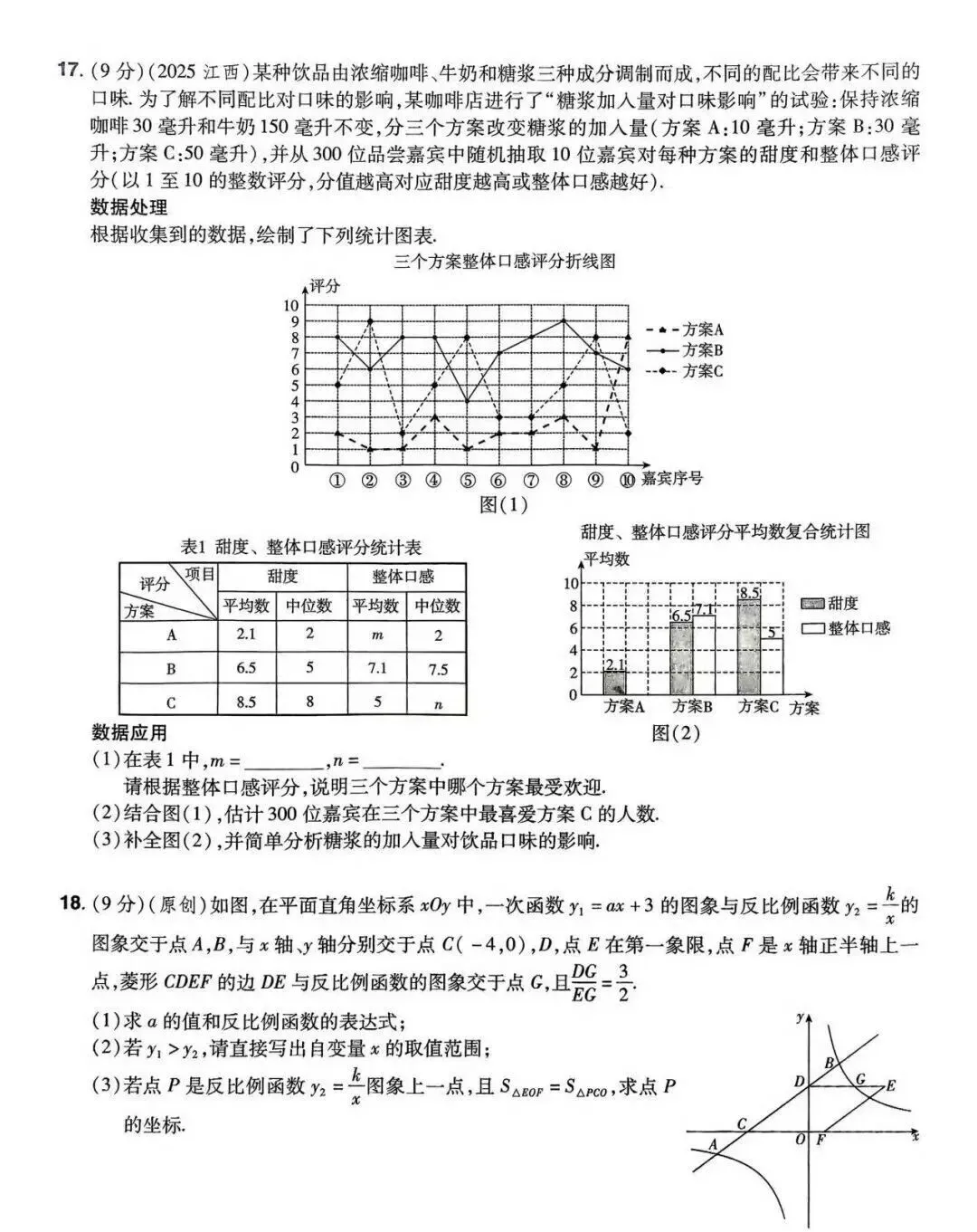 2026年中考数学组考模拟试卷A/B真题及答案 第11张