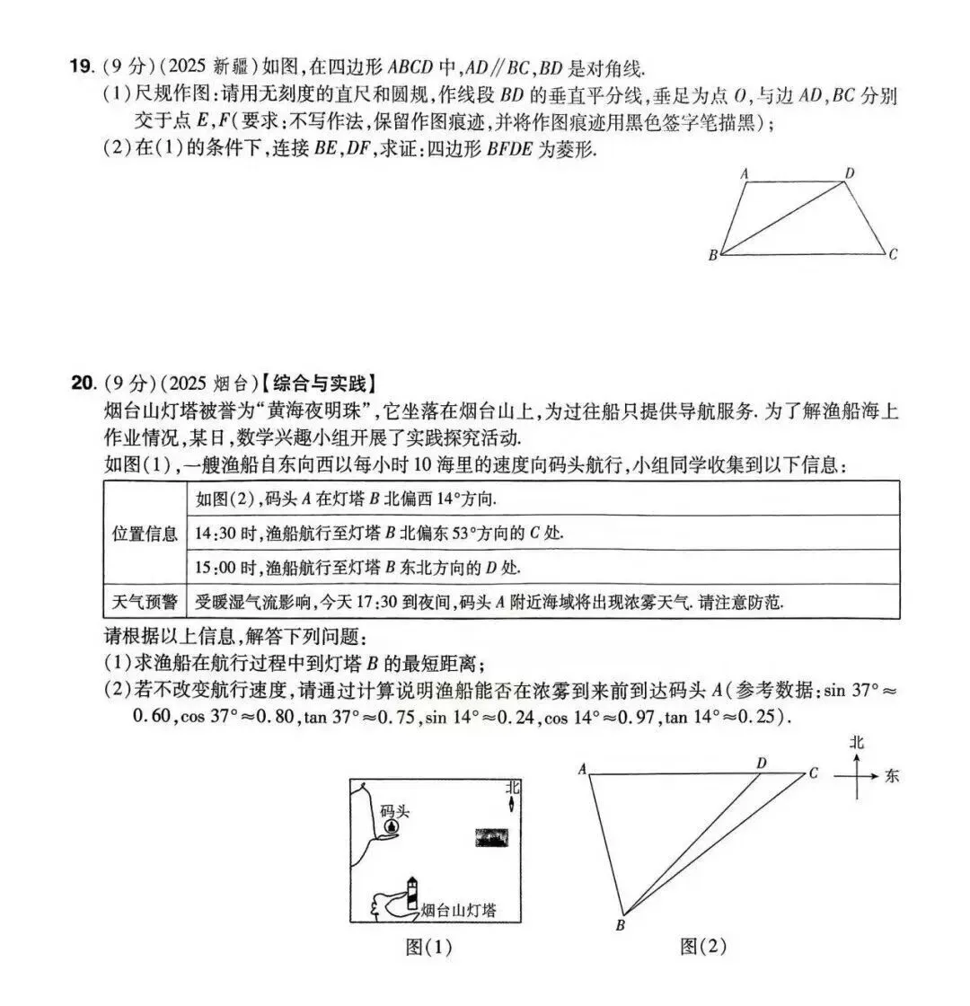 2026年中考数学组考模拟试卷A/B真题及答案 第12张