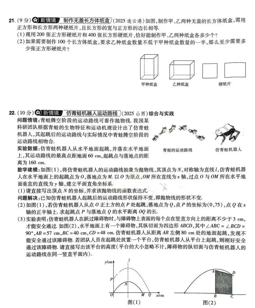 2026年中考数学组考模拟试卷A/B真题及答案 第13张