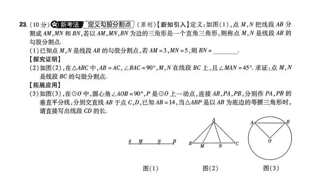 2026年中考数学组考模拟试卷A/B真题及答案 第14张