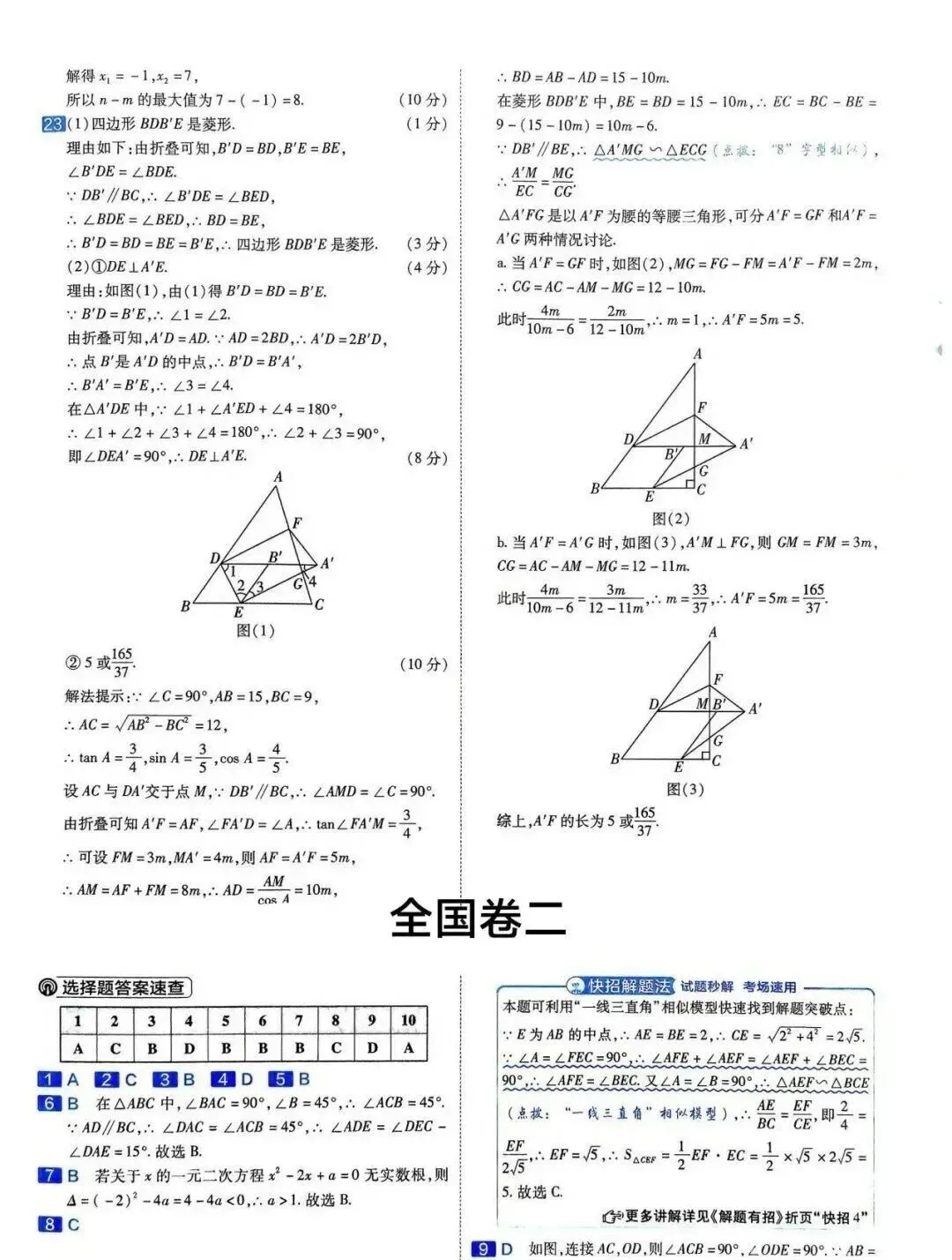 2026年中考数学组考模拟试卷A/B真题及答案 第15张
