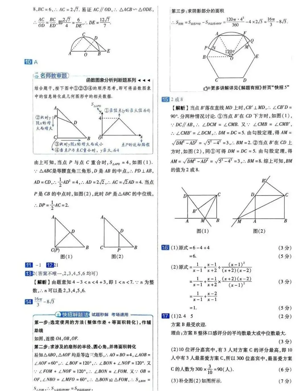 2026年中考数学组考模拟试卷A/B真题及答案 第16张