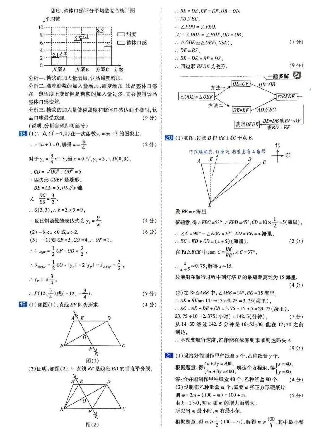 2026年中考数学组考模拟试卷A/B真题及答案 第17张