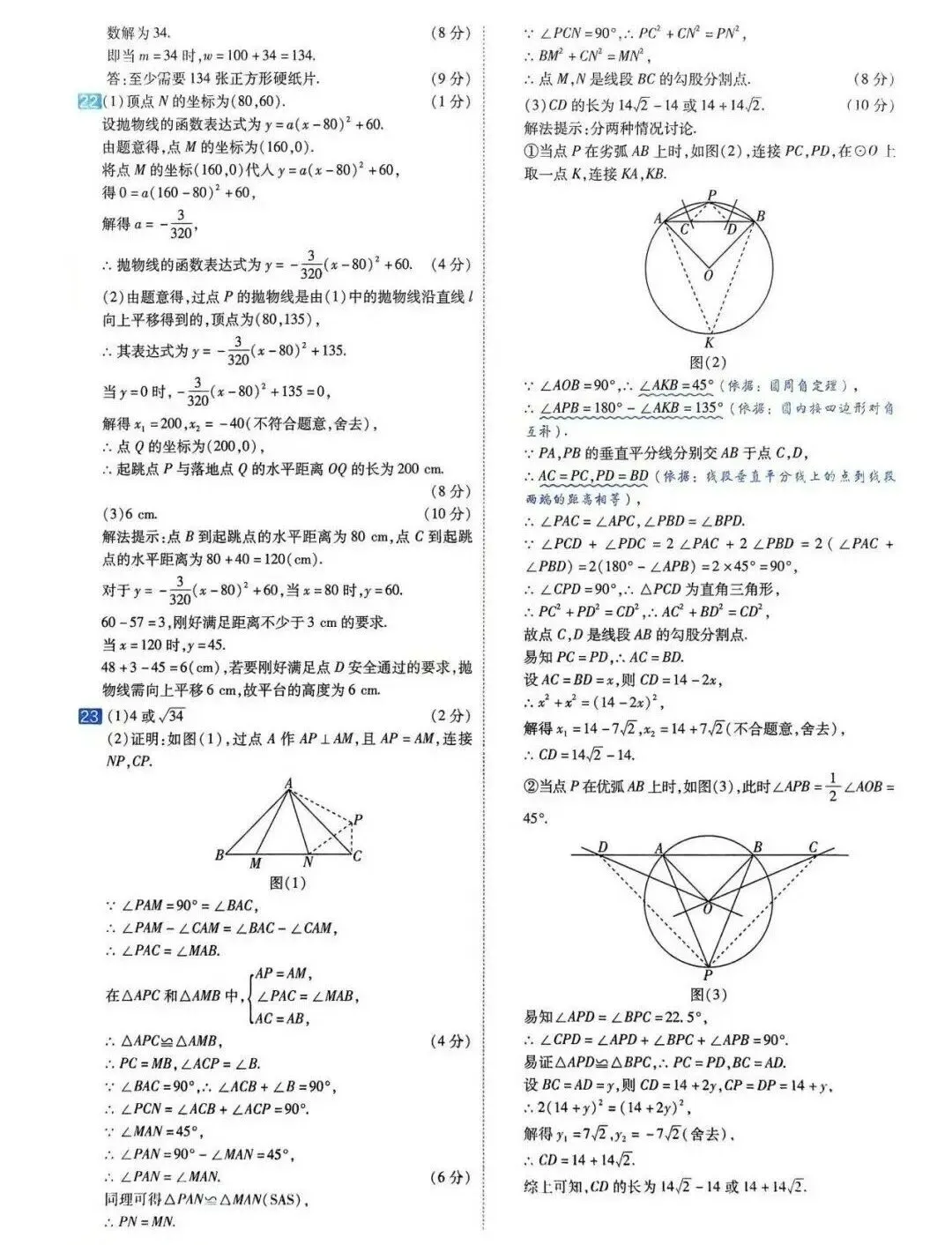 2026年中考数学组考模拟试卷A/B真题及答案 第18张