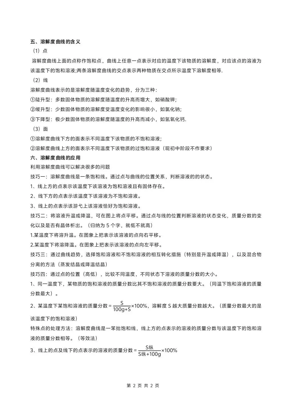 初中化学中考压轴题复习系列,溶解度专题,大家多练练 第2张