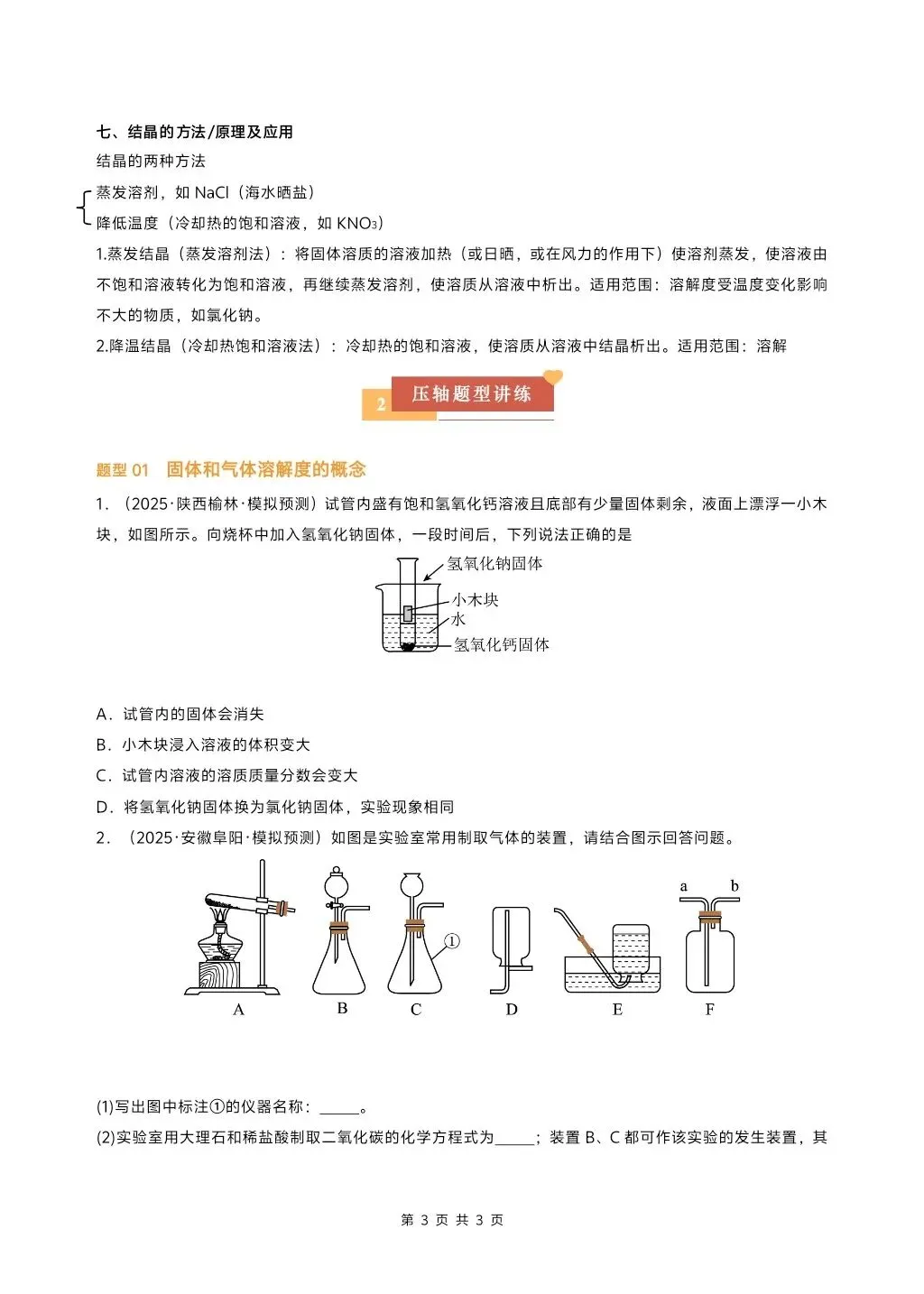 初中化学中考压轴题复习系列,溶解度专题,大家多练练 第3张