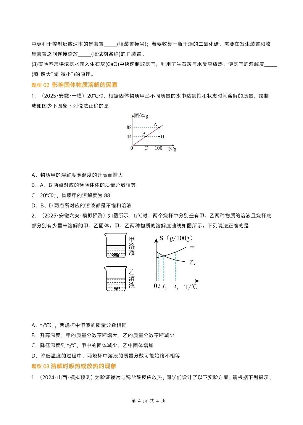 初中化学中考压轴题复习系列,溶解度专题,大家多练练 第4张