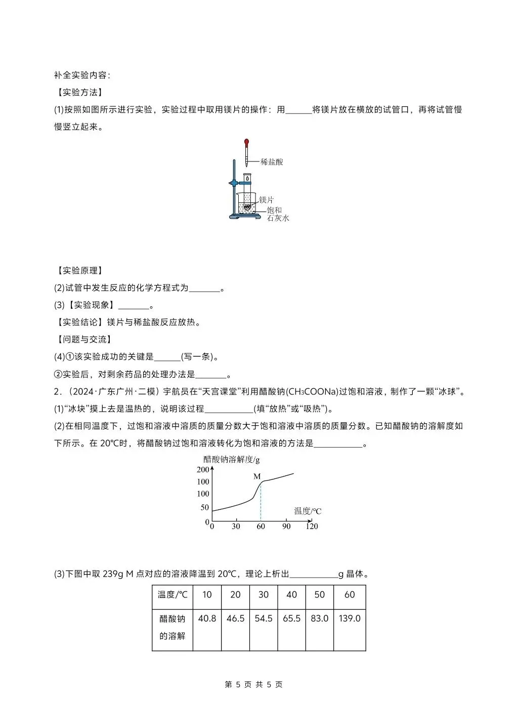 初中化学中考压轴题复习系列,溶解度专题,大家多练练 第5张