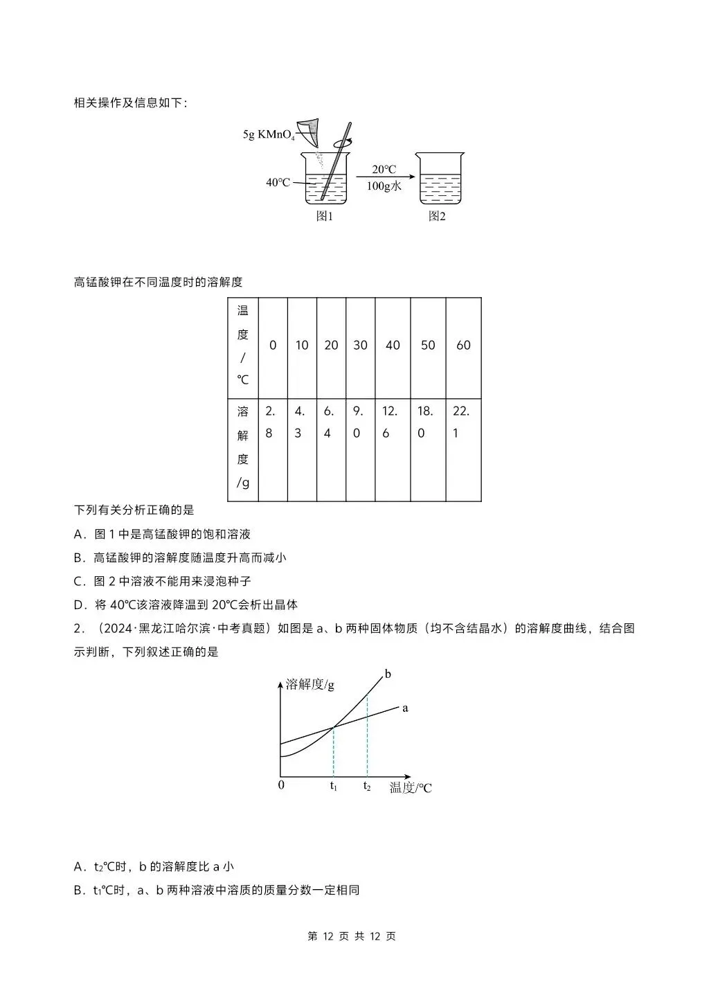 初中化学中考压轴题复习系列,溶解度专题,大家多练练 第7张