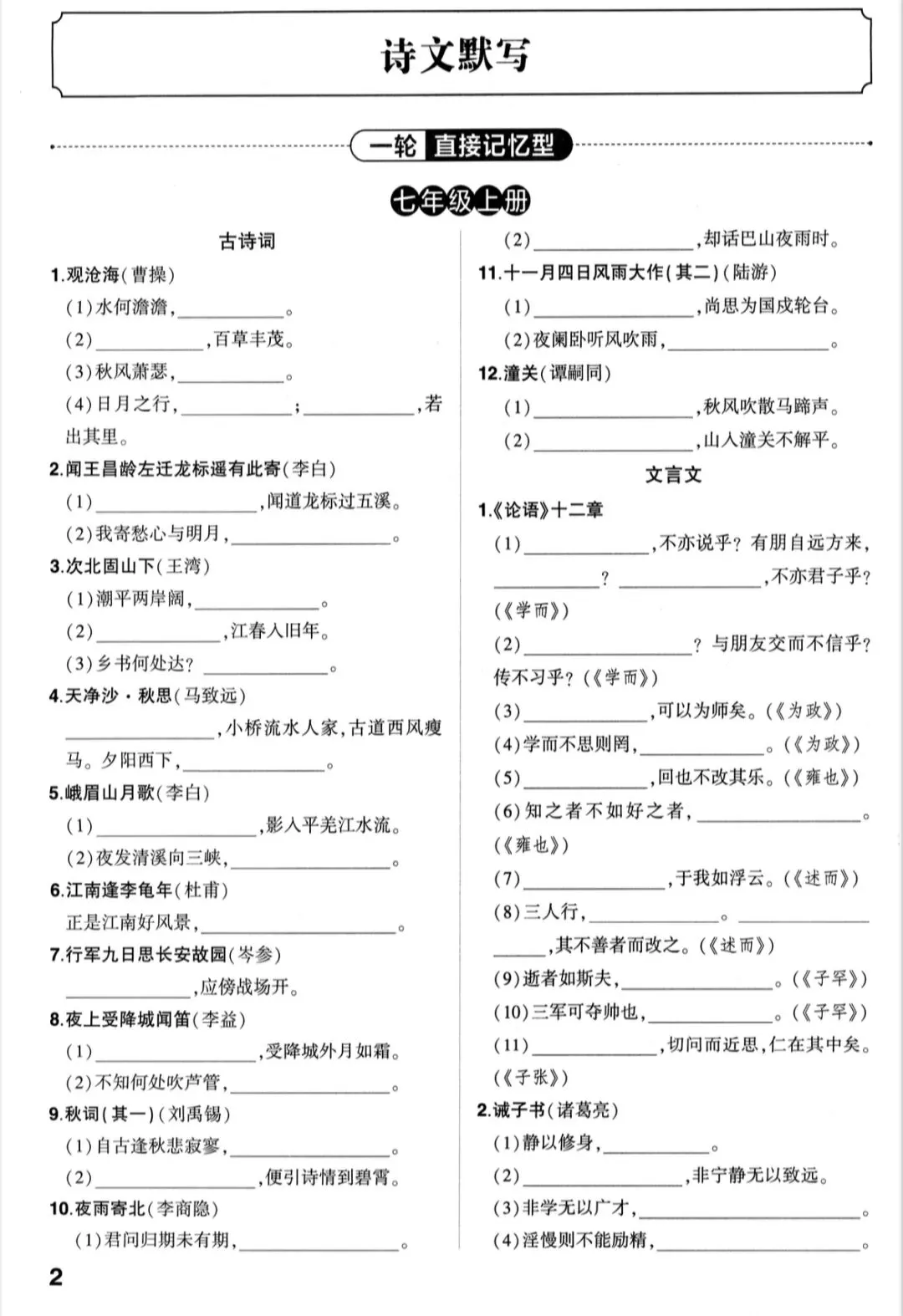 中考古诗文四轮默写,可收藏! 第1张