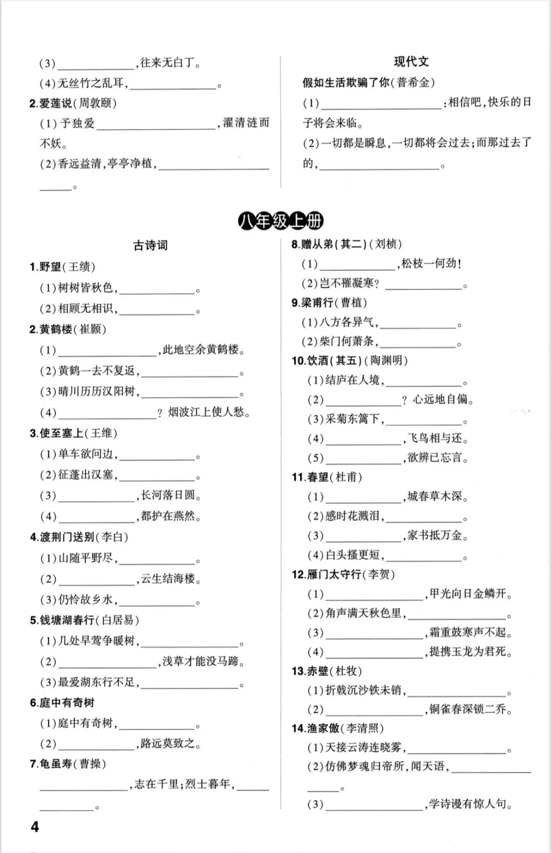 中考古诗文四轮默写,可收藏! 第3张