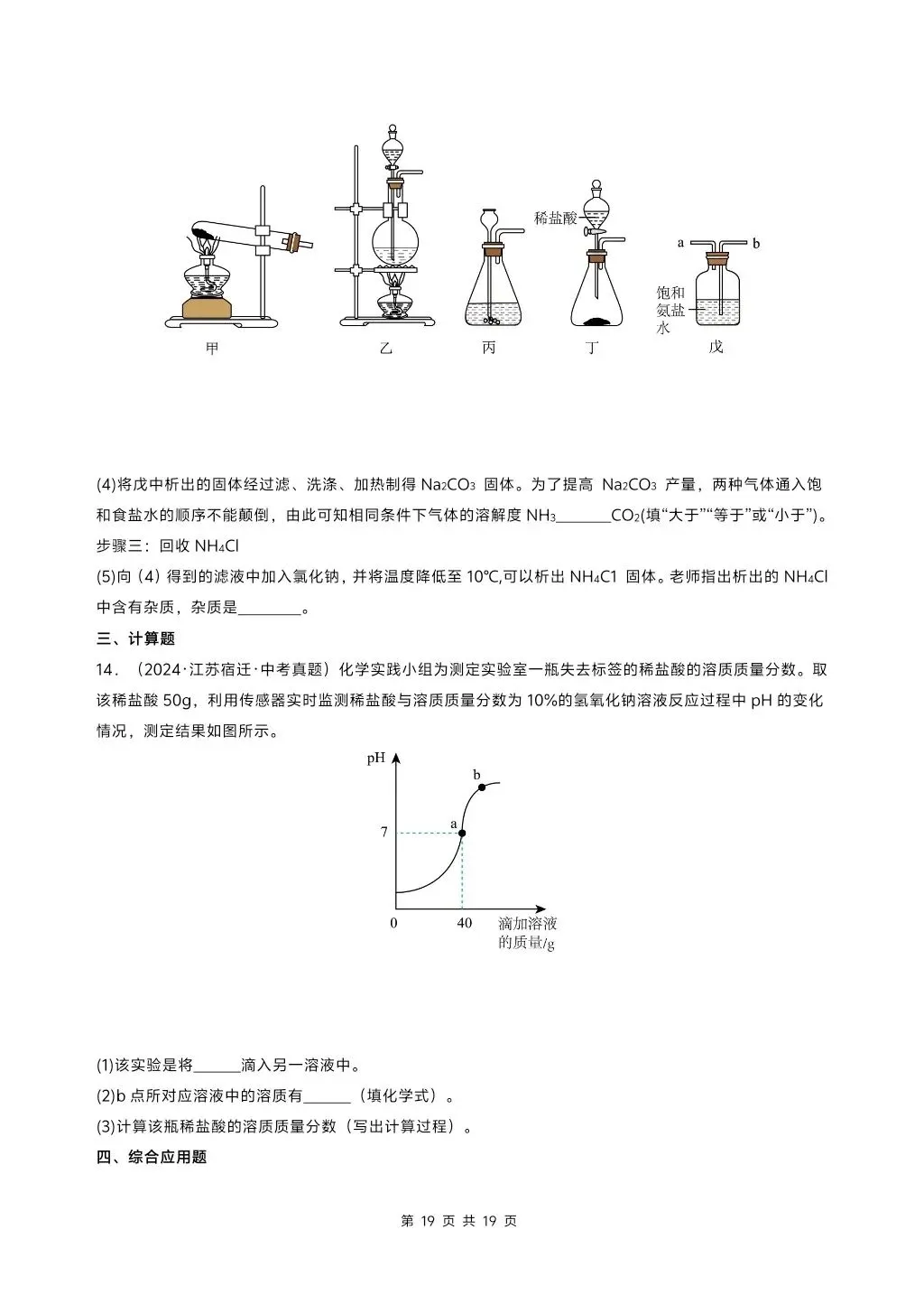 初中化学中考压轴题复习系列,溶解度专题,大家多练练 第10张