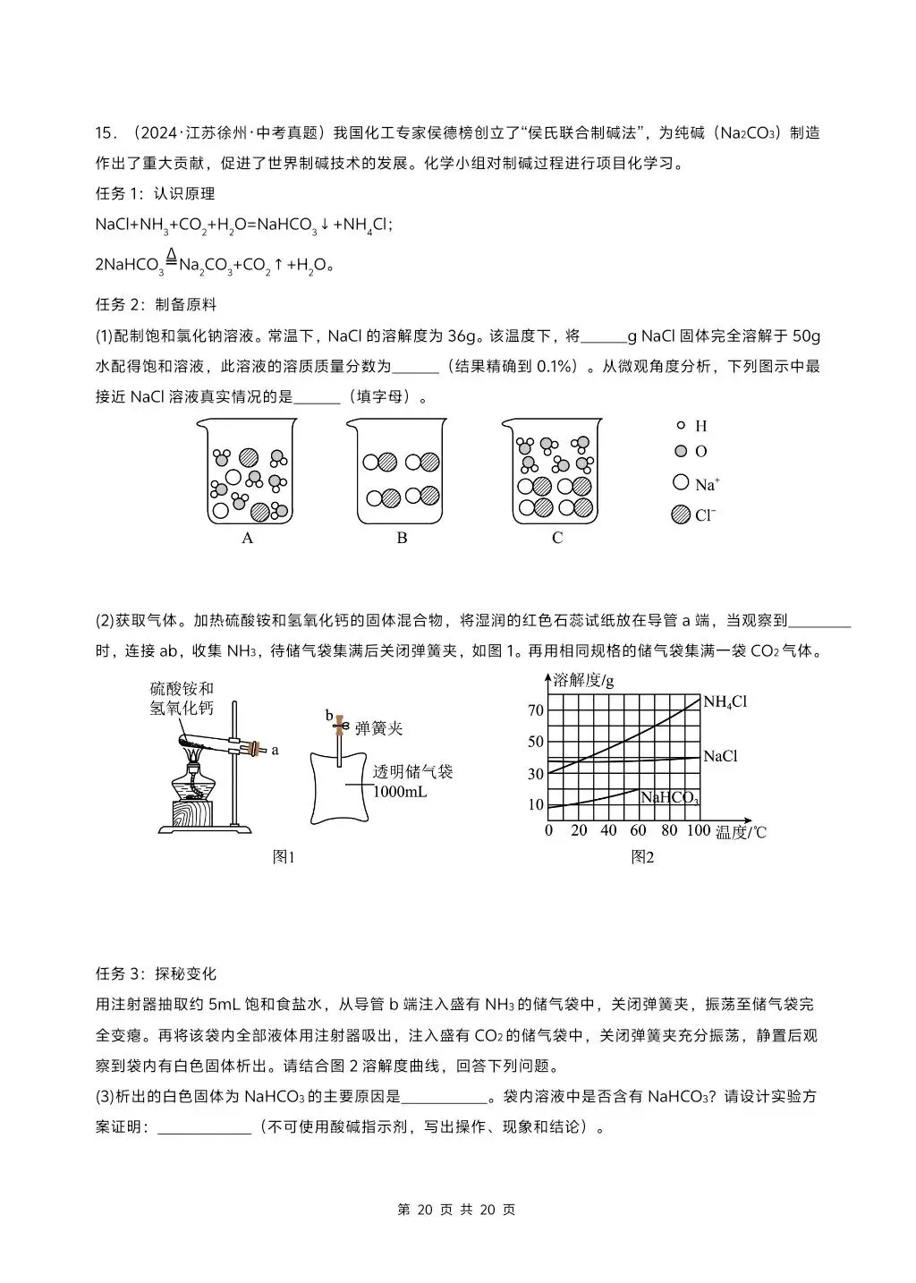 初中化学中考压轴题复习系列,溶解度专题,大家多练练 第11张