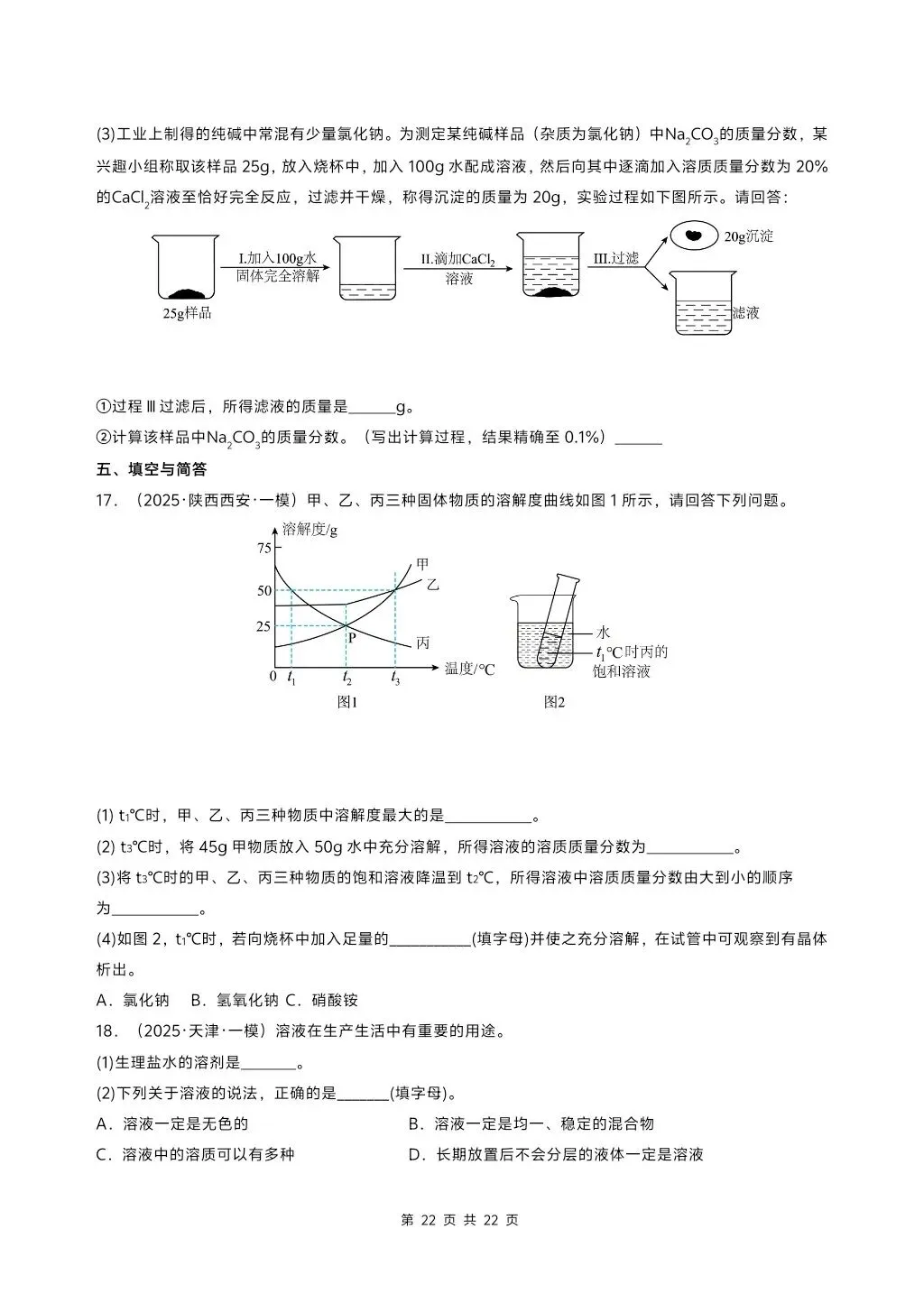 初中化学中考压轴题复习系列,溶解度专题,大家多练练 第12张