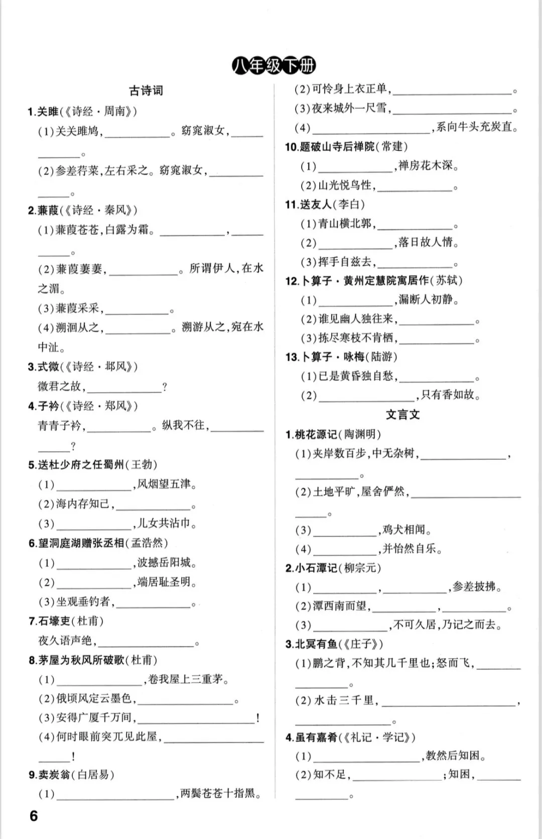 中考古诗文四轮默写,可收藏! 第5张
