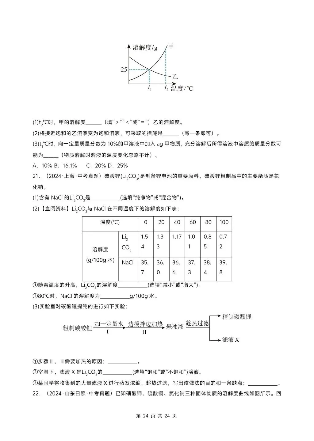 初中化学中考压轴题复习系列,溶解度专题,大家多练练 第13张