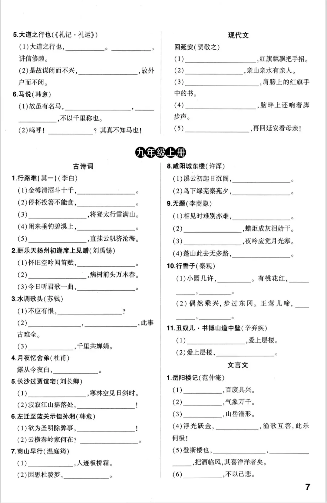 中考古诗文四轮默写,可收藏! 第6张