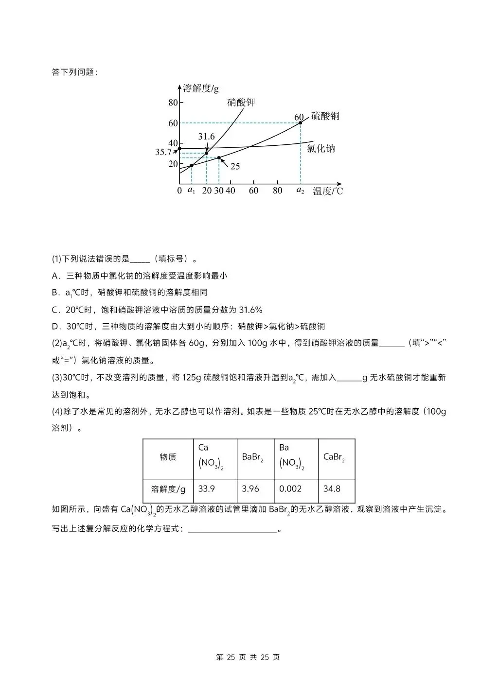 初中化学中考压轴题复习系列,溶解度专题,大家多练练 第14张