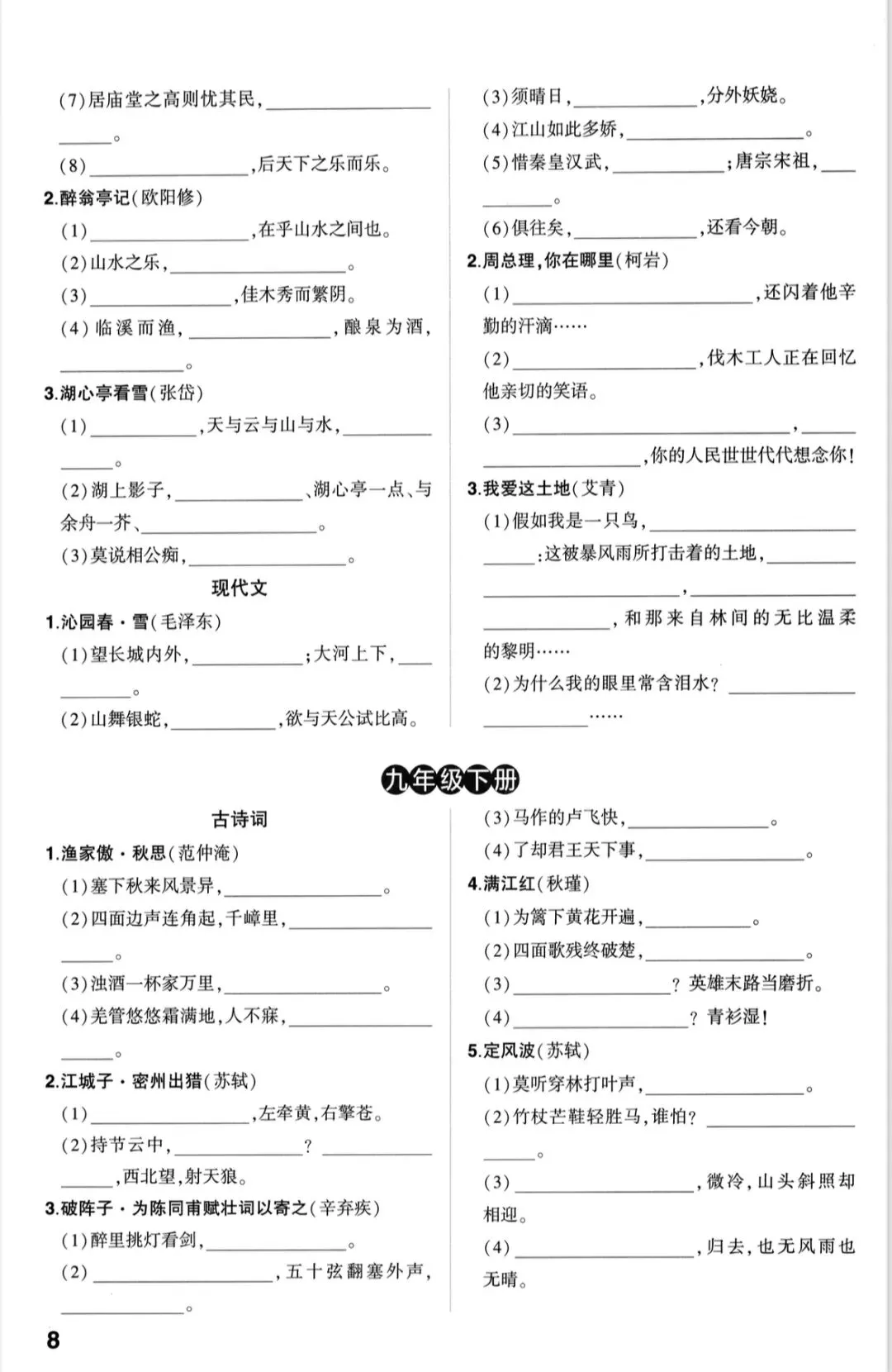 中考古诗文四轮默写,可收藏! 第7张