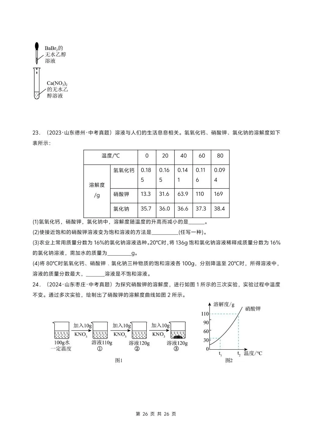 初中化学中考压轴题复习系列,溶解度专题,大家多练练 第15张