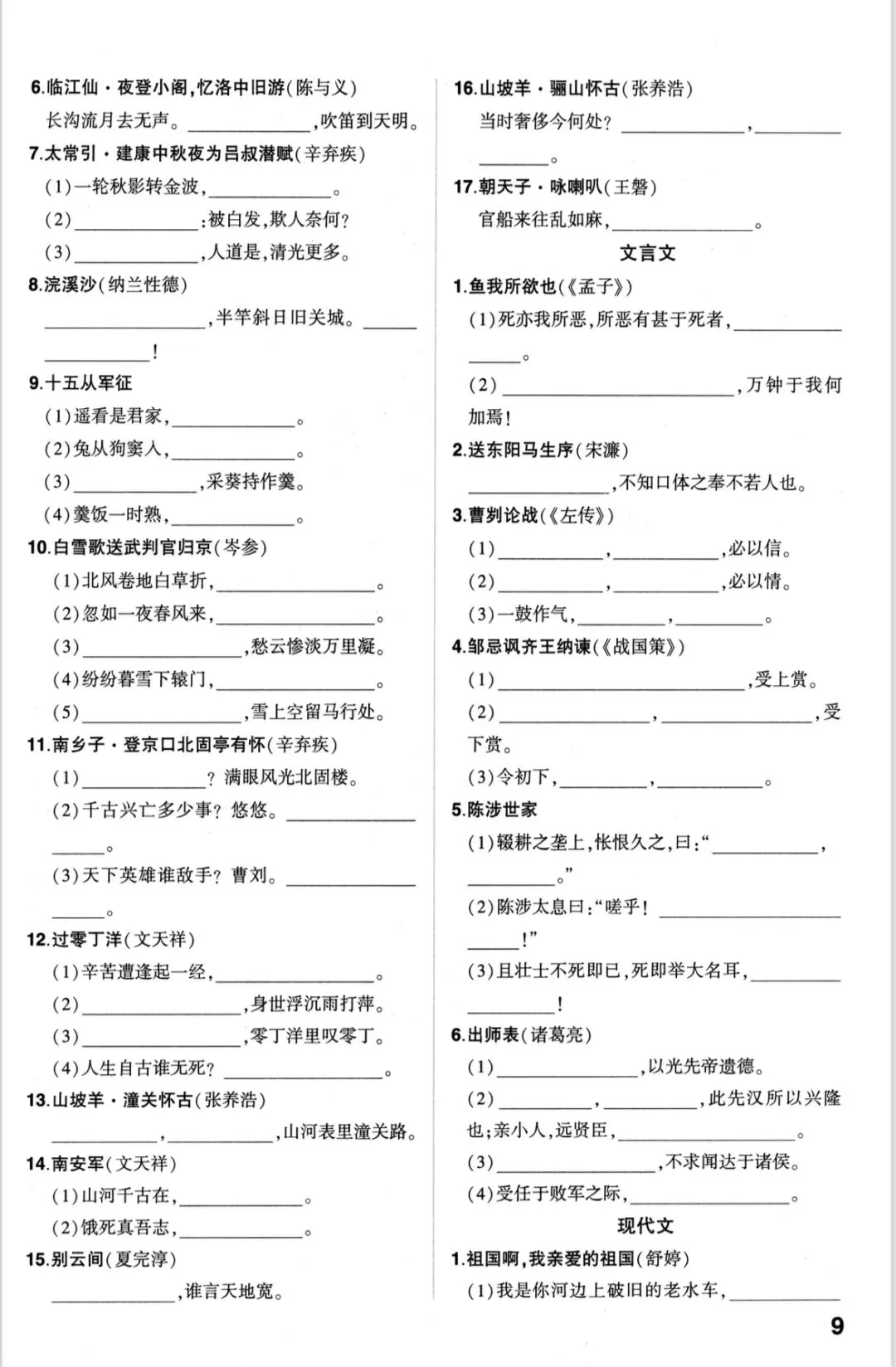 中考古诗文四轮默写,可收藏! 第8张
