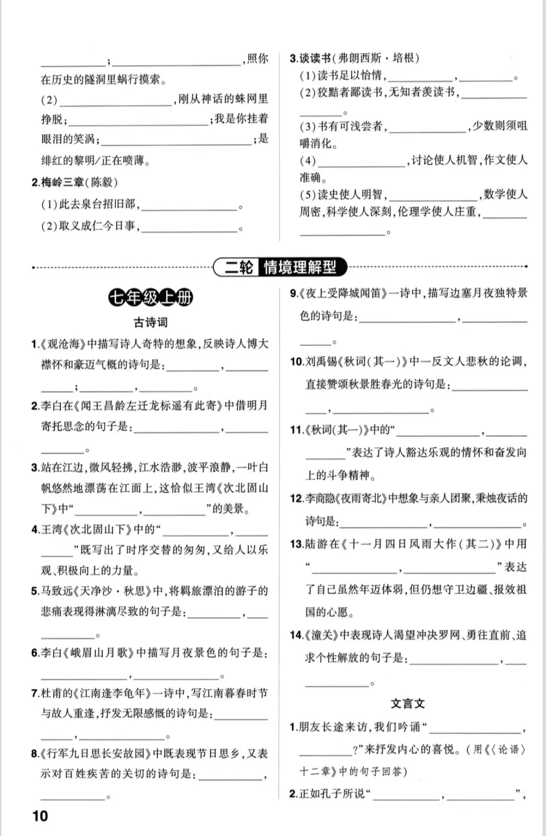 中考古诗文四轮默写,可收藏! 第9张