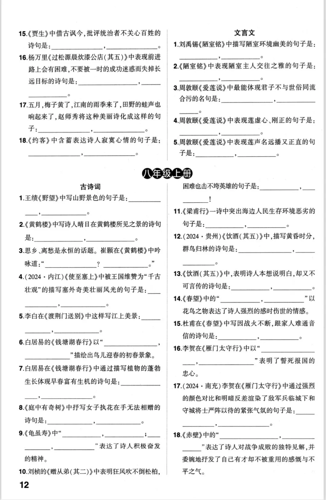 中考古诗文四轮默写,可收藏! 第11张