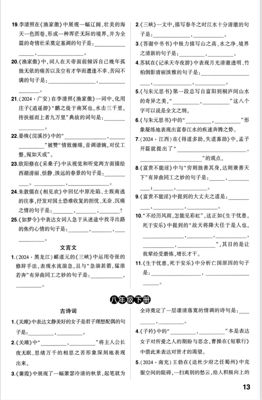 中考古诗文四轮默写,可收藏! 第12张