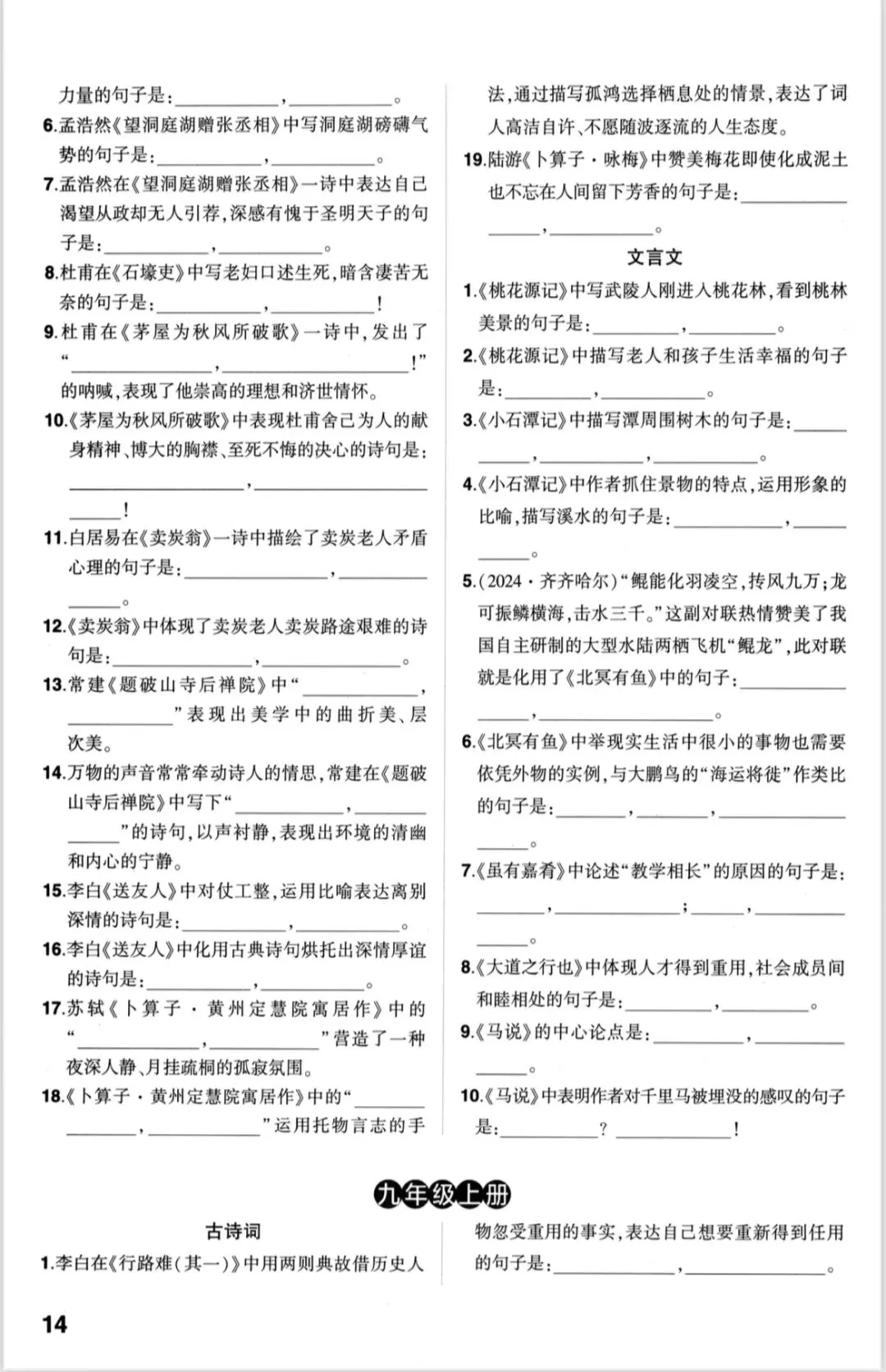 中考古诗文四轮默写,可收藏! 第13张