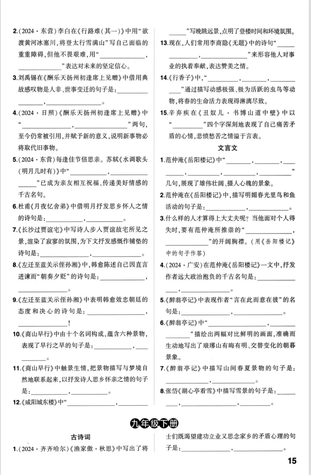 中考古诗文四轮默写,可收藏! 第14张