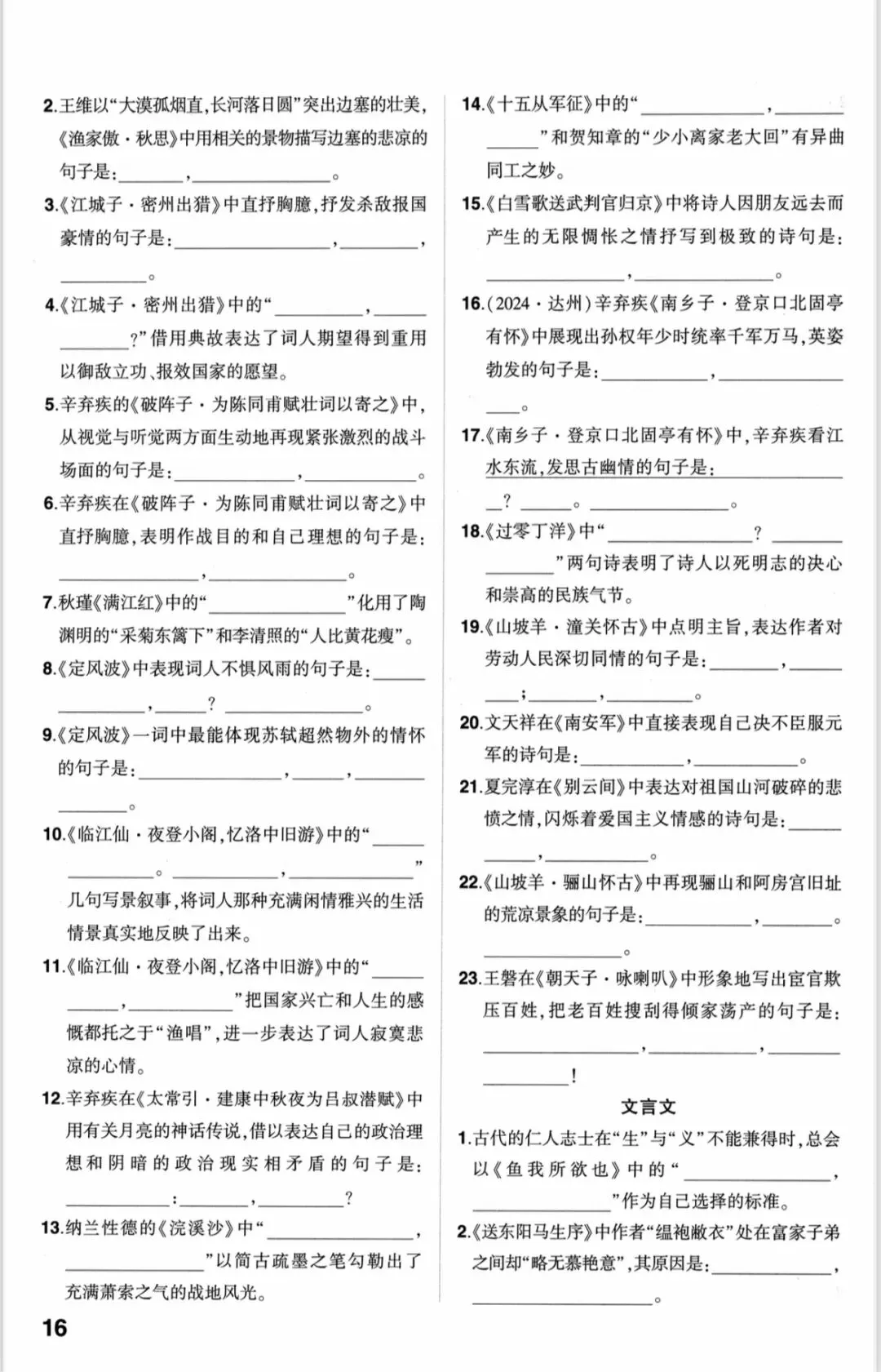 中考古诗文四轮默写,可收藏! 第15张