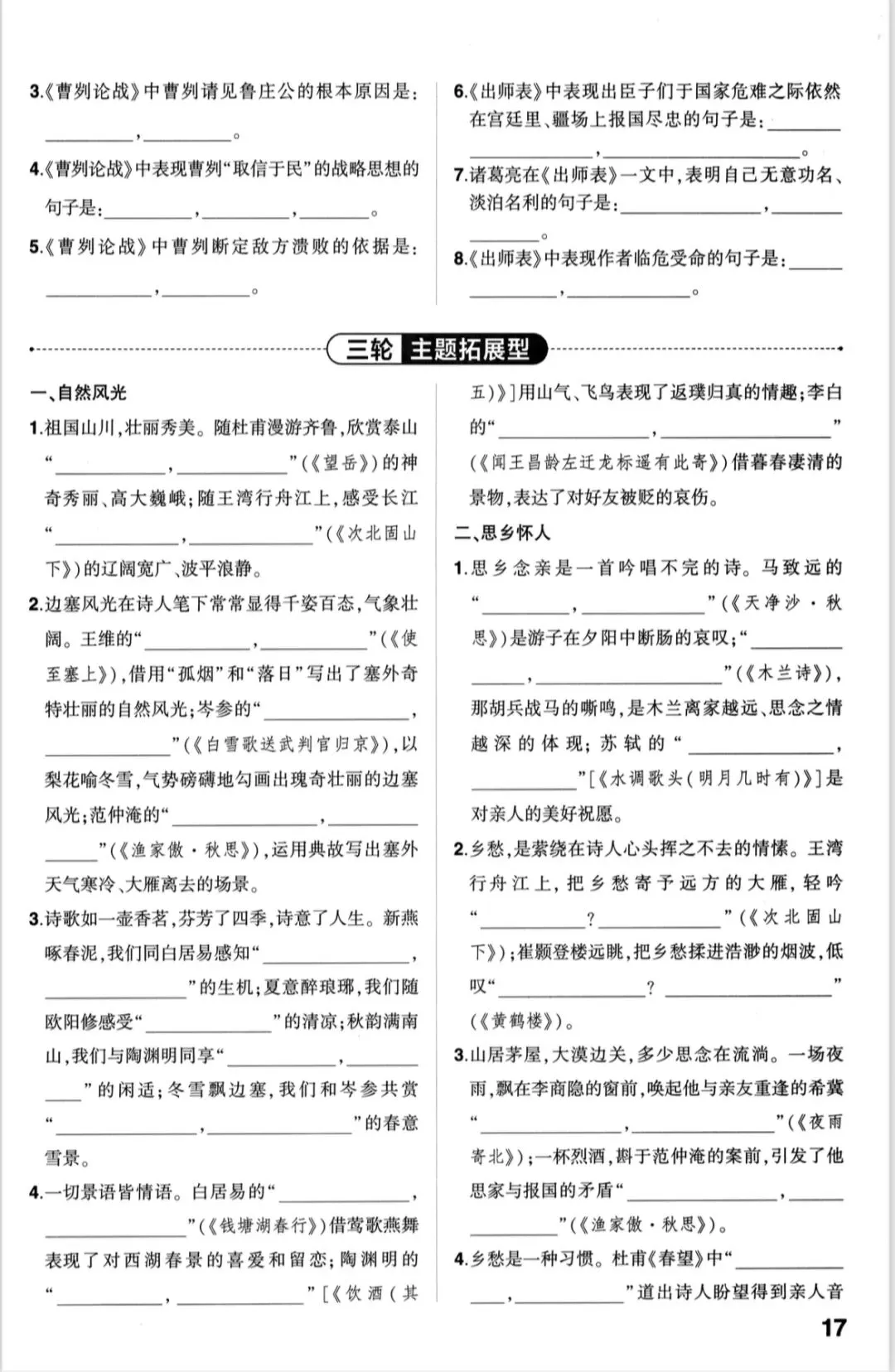 中考古诗文四轮默写,可收藏! 第16张