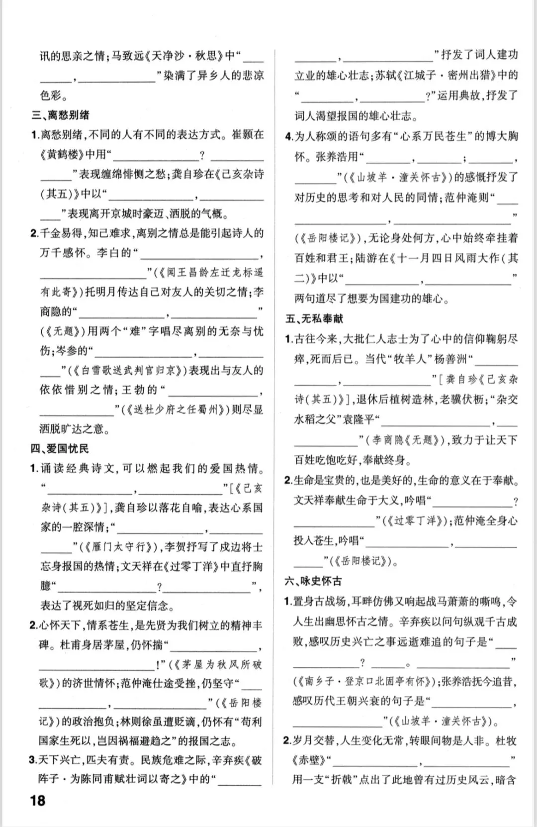 中考古诗文四轮默写,可收藏! 第17张