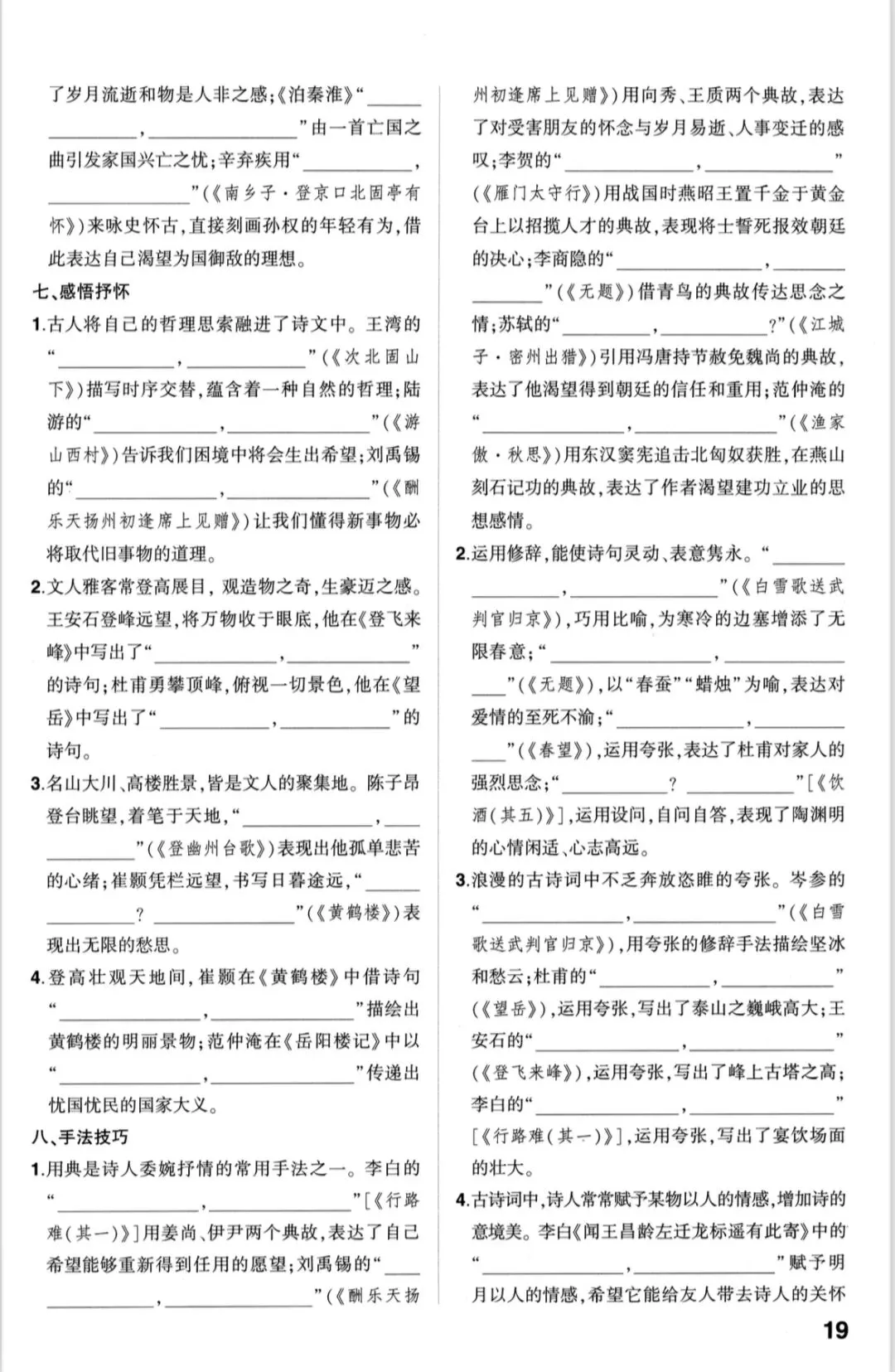 中考古诗文四轮默写,可收藏! 第18张