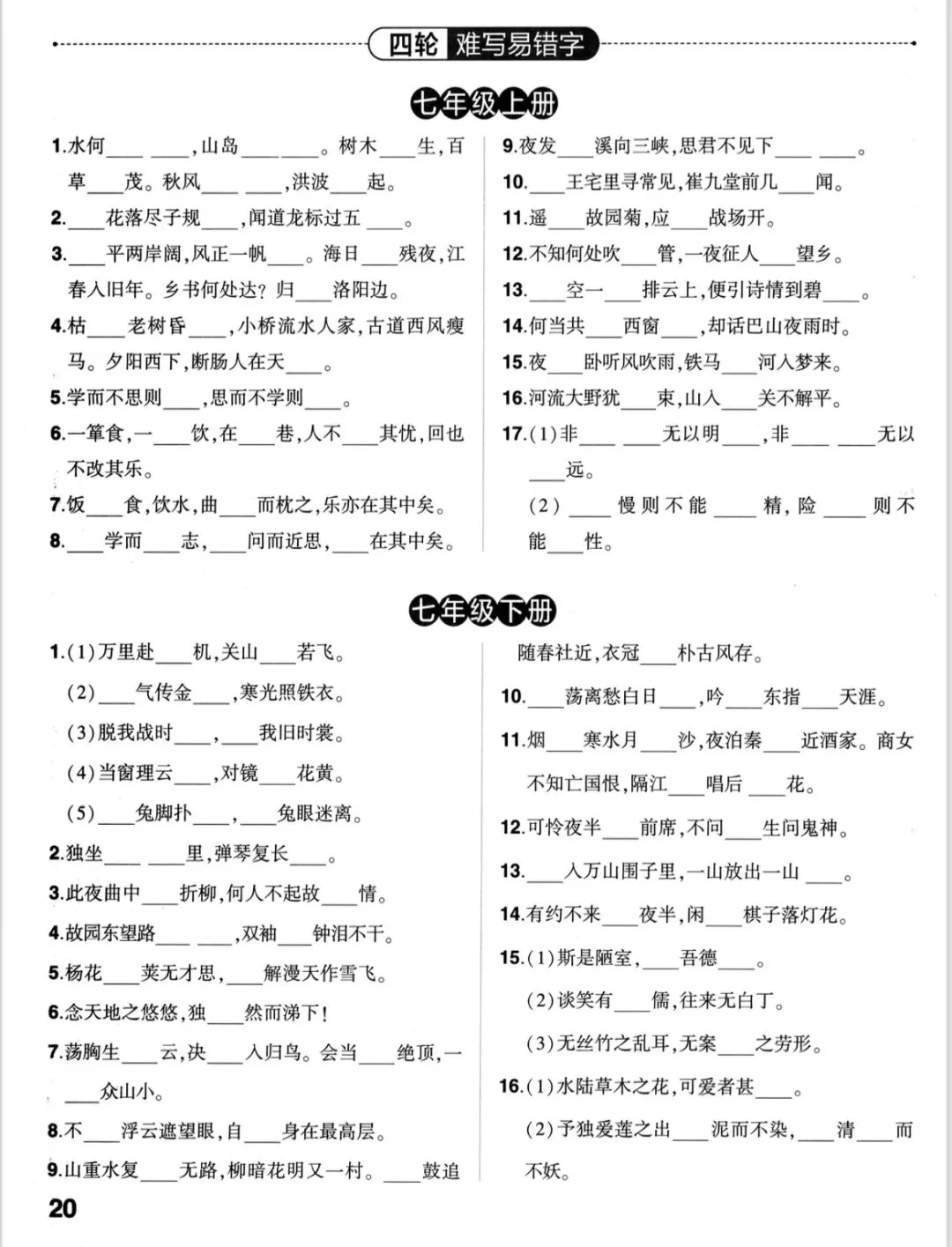 中考古诗文四轮默写,可收藏! 第19张