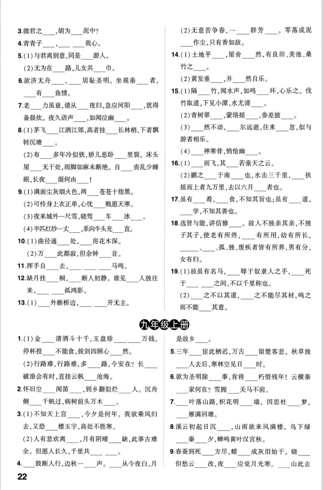 中考古诗文四轮默写,可收藏! 第21张