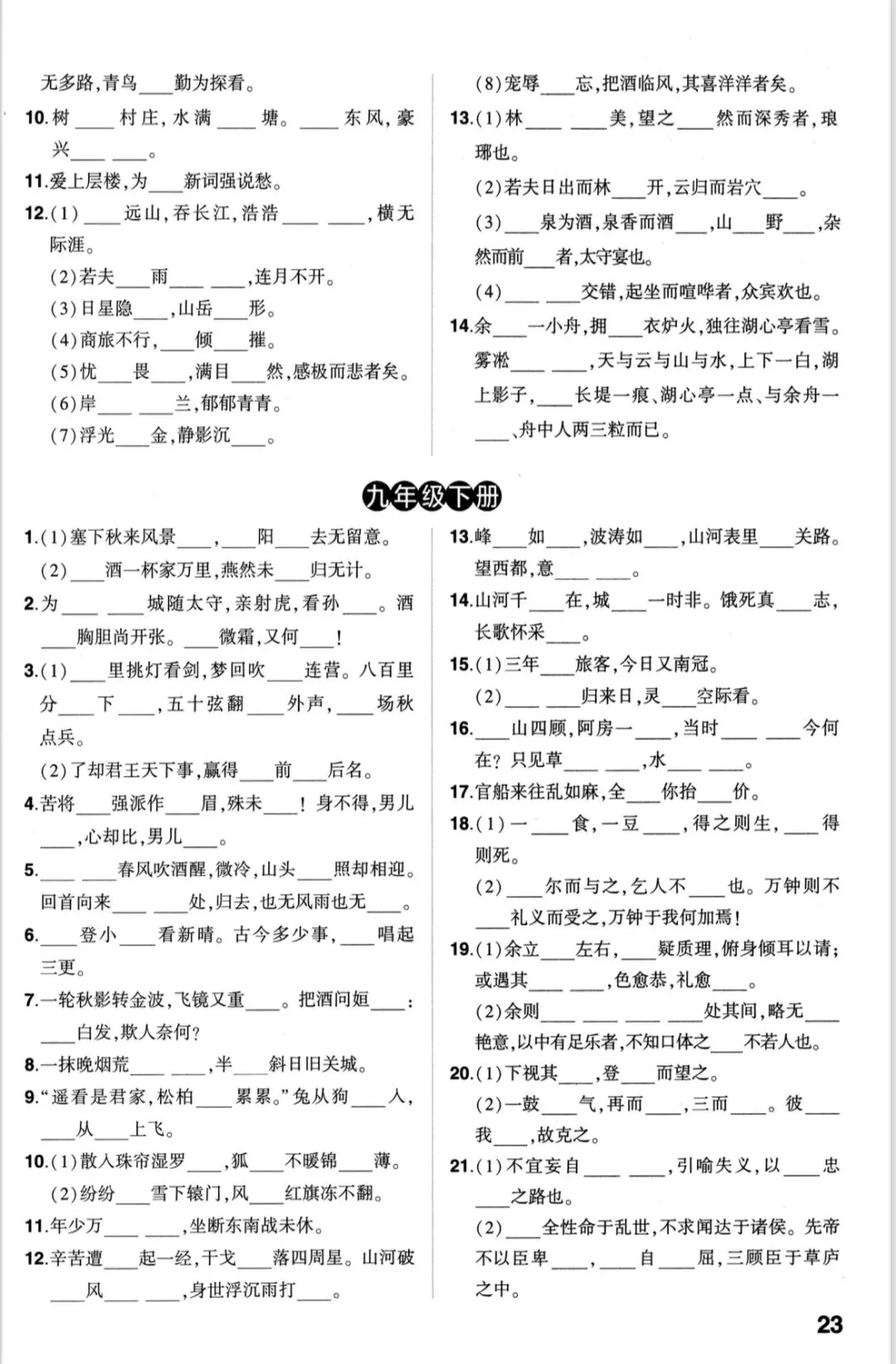 中考古诗文四轮默写,可收藏! 第22张