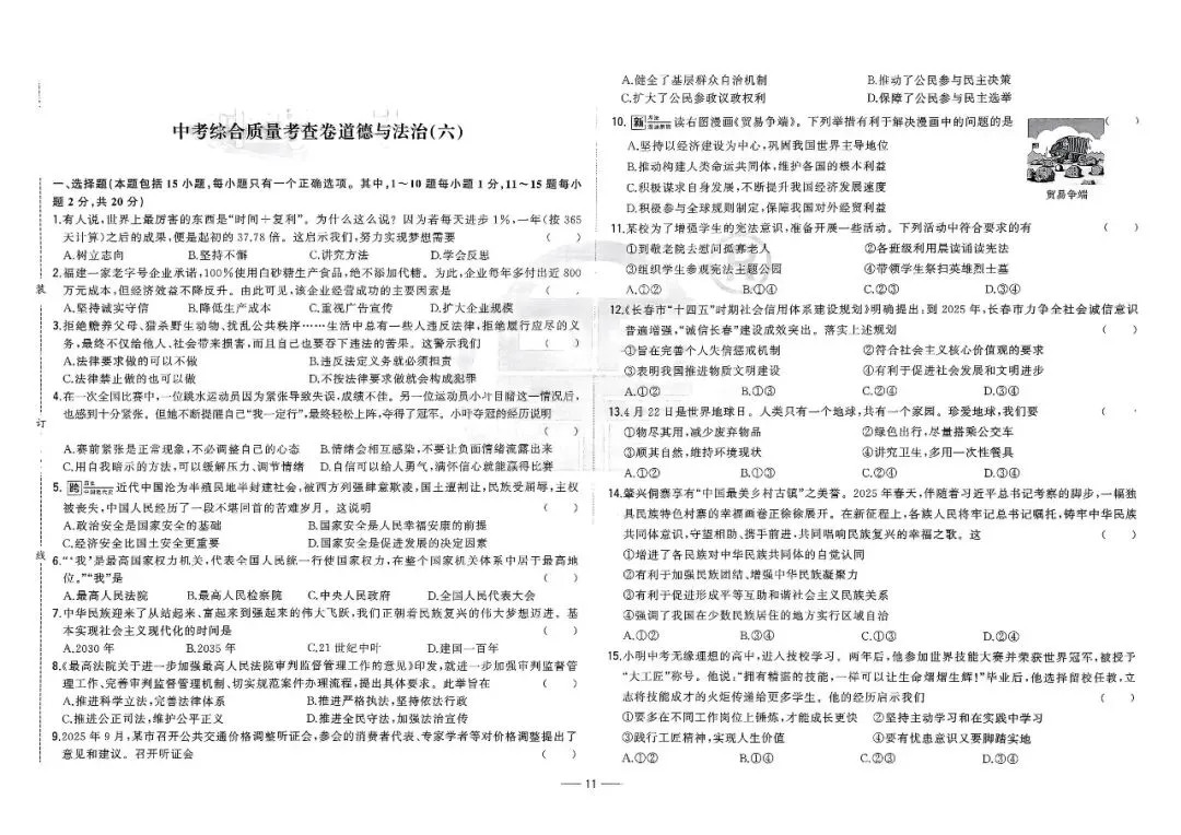 20260114 中考一号 考场帮(道法) 第3张