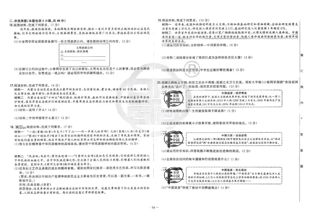 20260114 中考一号 考场帮(道法) 第4张