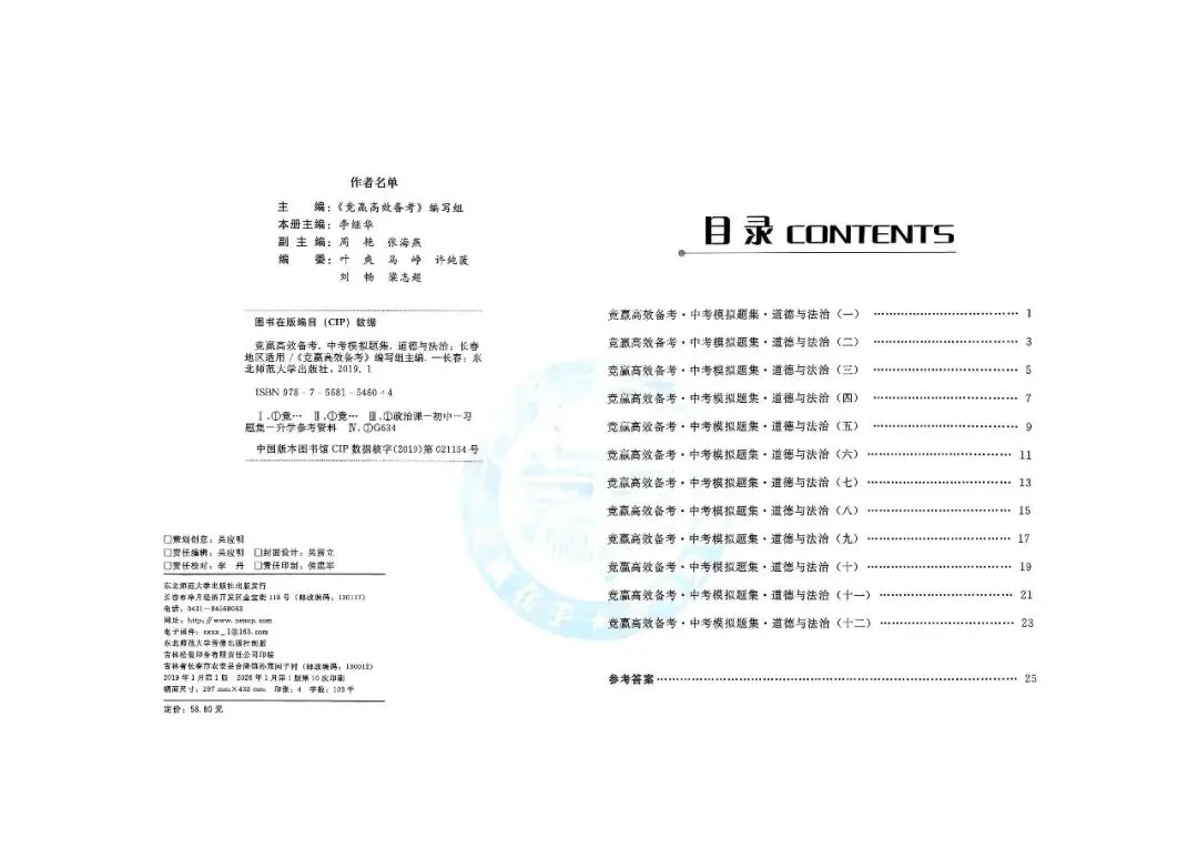 20260212 竟赢 中考模拟题集(道法)0213更新 第2张