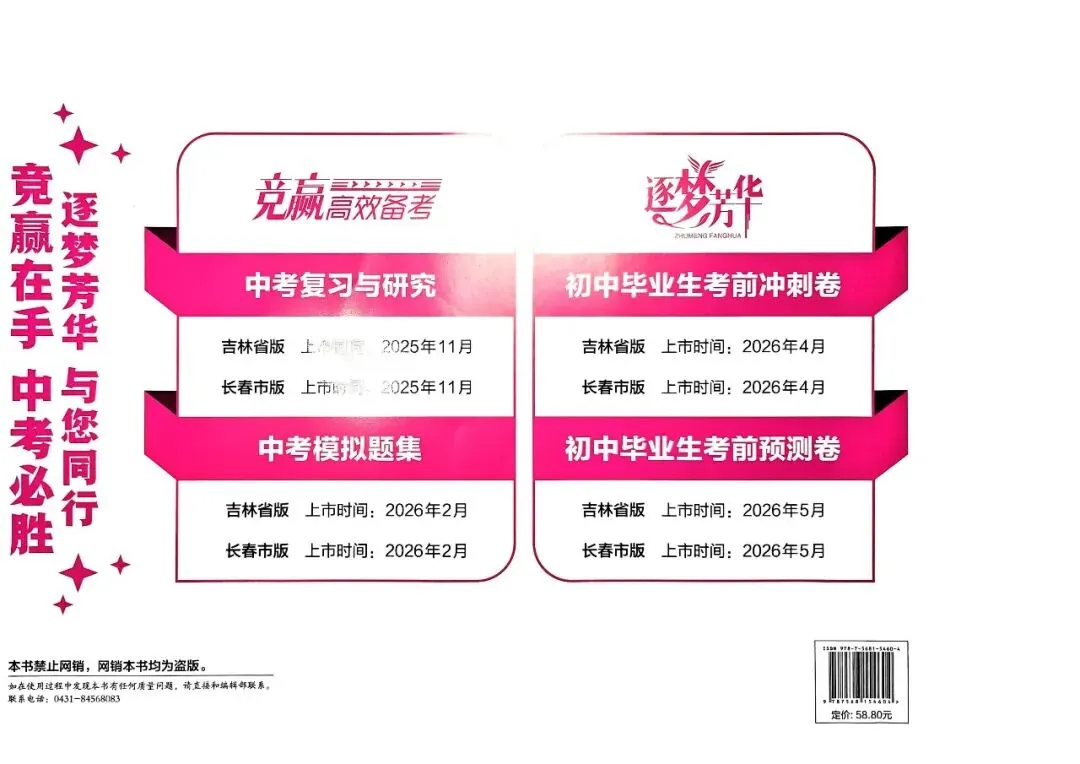 20260212 竟赢 中考模拟题集(道法)0213更新 第3张