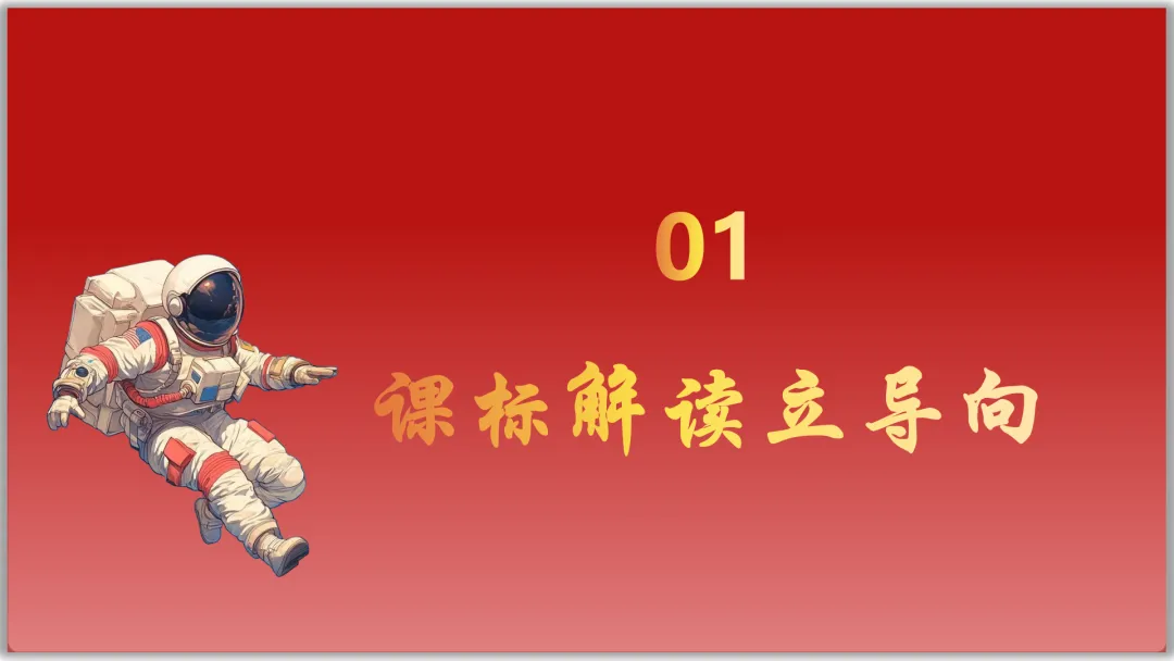 26届中考一轮复习(大单元+议题式)七下第三单元《在集体中成长》||2026文昌问天,集体闪耀太空! 第7张