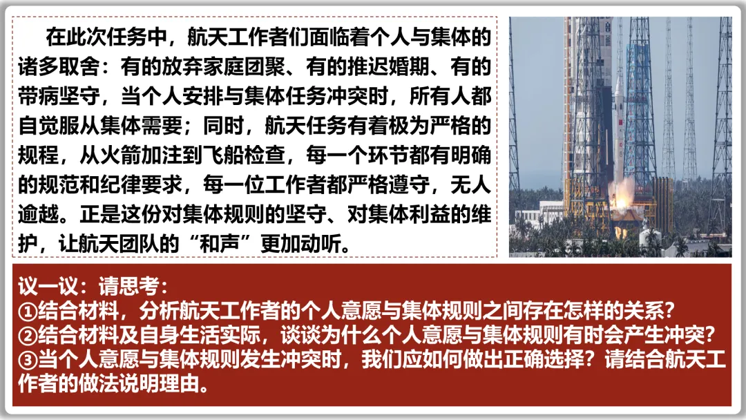 26届中考一轮复习(大单元+议题式)七下第三单元《在集体中成长》||2026文昌问天,集体闪耀太空! 第24张