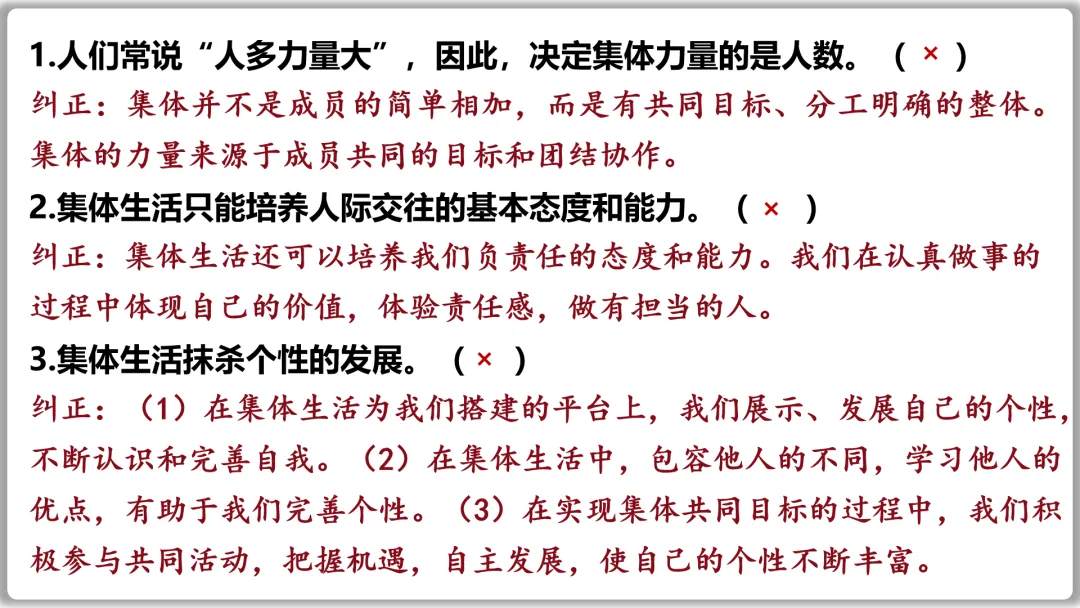 26届中考一轮复习(大单元+议题式)七下第三单元《在集体中成长》||2026文昌问天,集体闪耀太空! 第34张